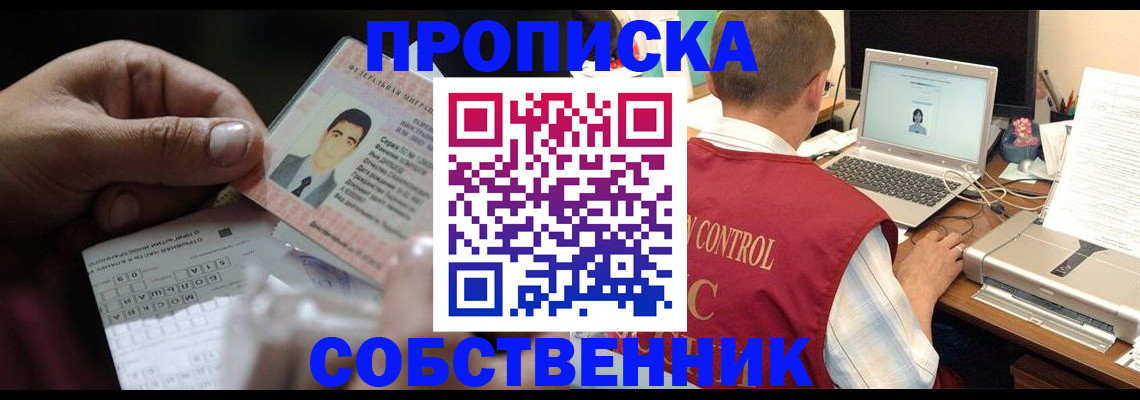 прописка ребенка в Кяхте