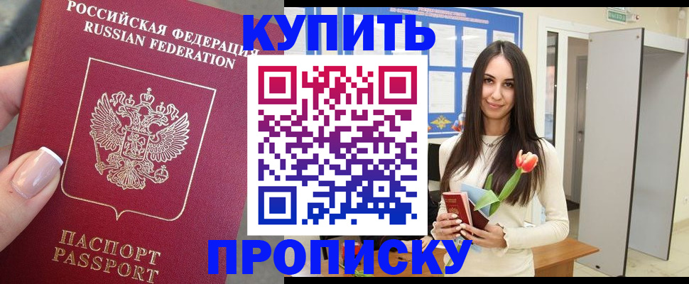 прописка регистрация в Кяхте