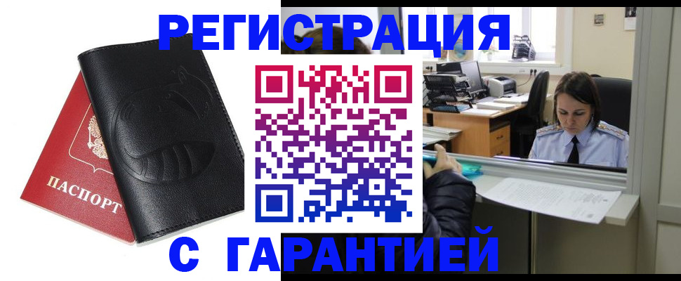 прописка штамп в Кяхте